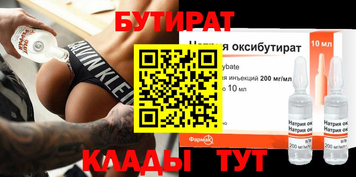 БУТИРАТ  Бутират оксана  Вход с VPN  Дедовск 