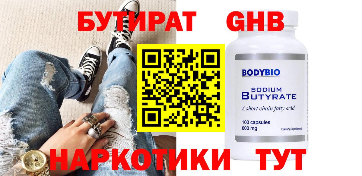 БУТИРАТ бутандиол Дедовск