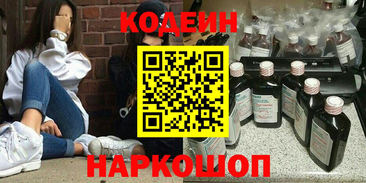 Кодеин Purple Drank Дедовск