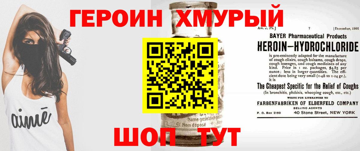 ГЕРОИН хмурый  Вход с VPN  Дедовск 