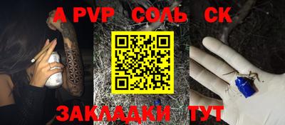соль ск Волжский