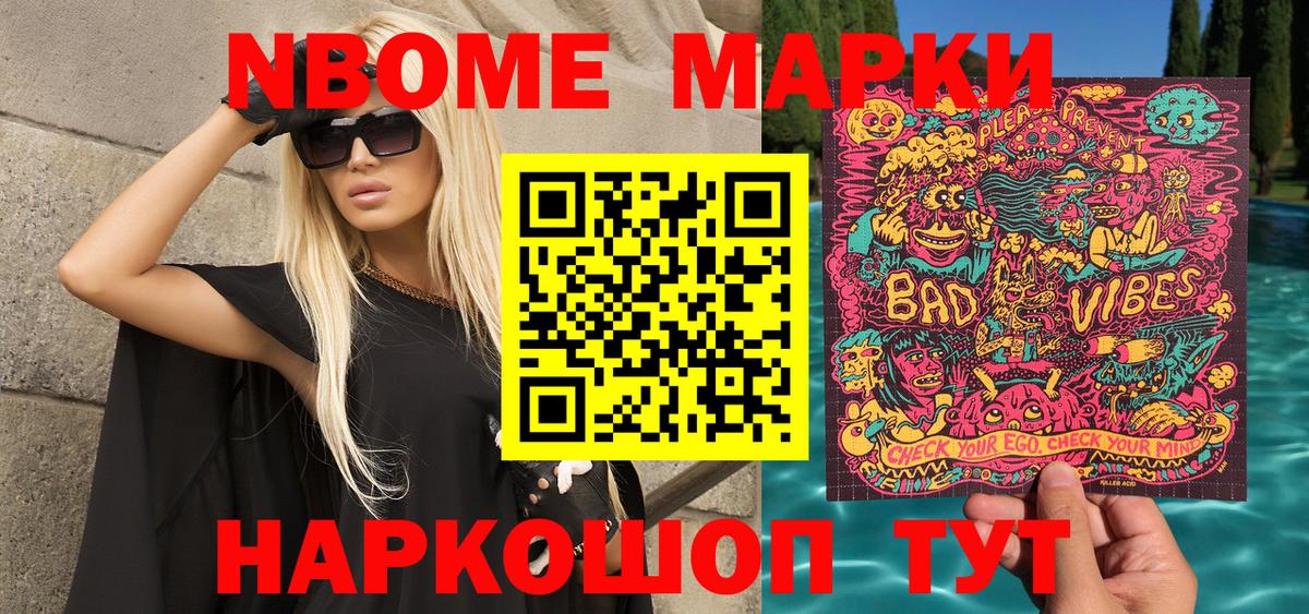 Марки N-bome 1500мкг Дедовск