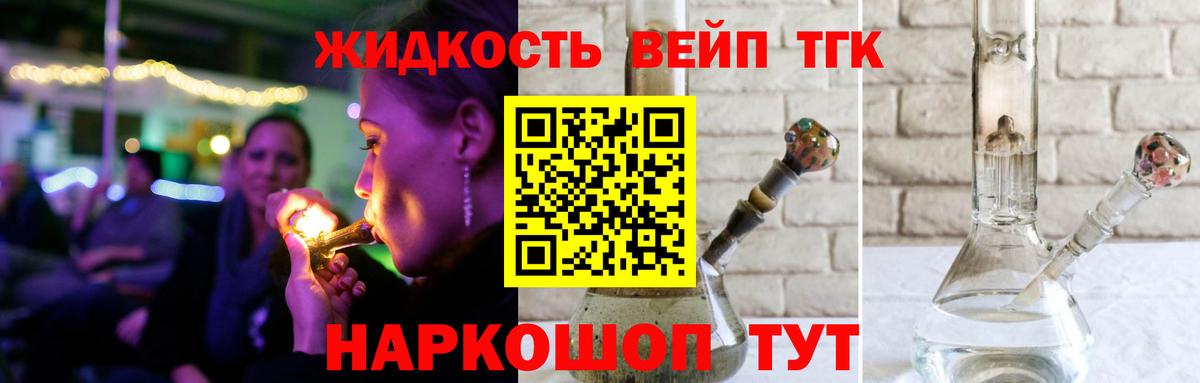 Дедовск  ТГК гашишное масло  Вход с VPN  ТГК вейп с тгк 